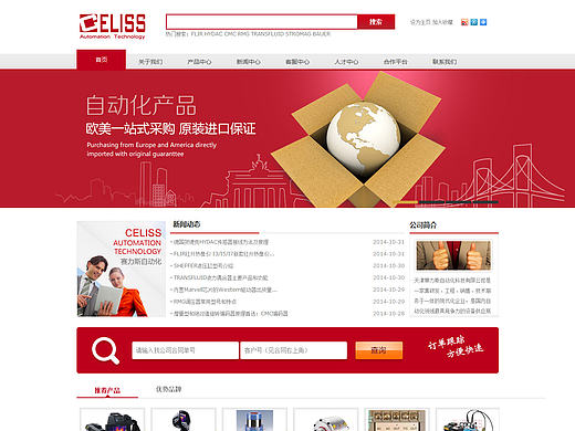 企业官网设计