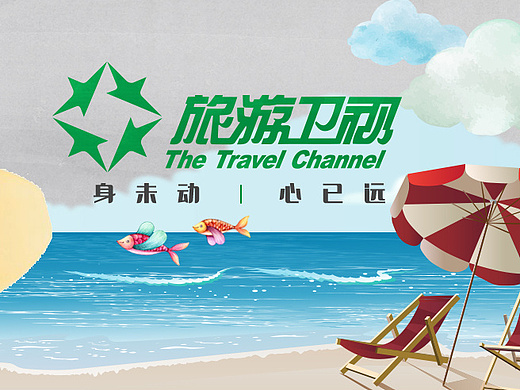 2017年旅游卫视第二批