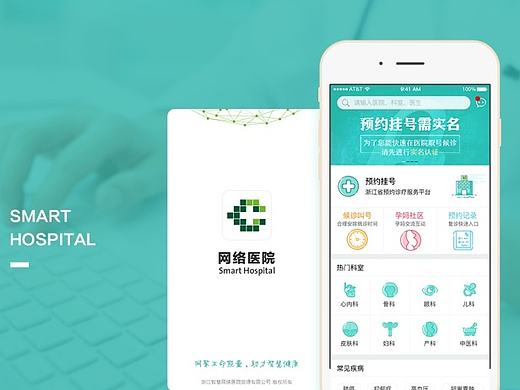 浙江在线健康网-智慧医APP V2.0.5