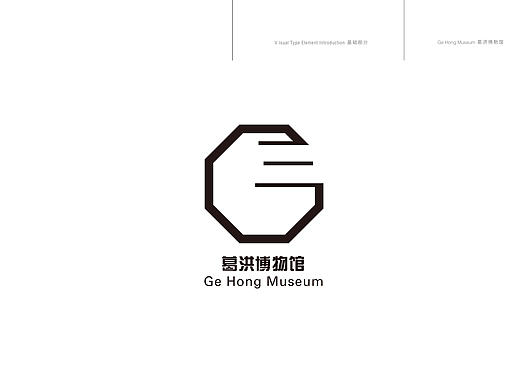葛洪博物馆标志设计