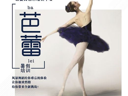 舞蹈海报