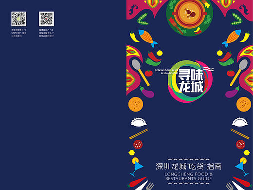 深圳市龙城美食画册设计