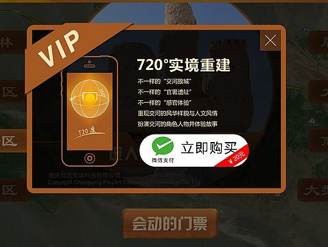 交河故城AR项目APP界面