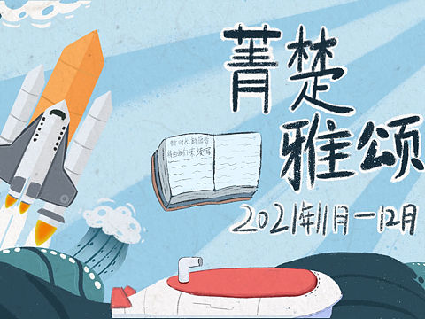 朗诵比赛海报