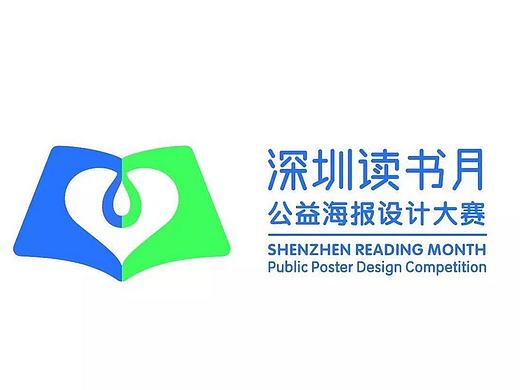 作品【畅游书海】在2016深圳读书月公益海报设计大赛中获入围奖