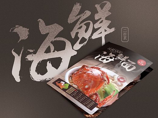 海鲜粥二折页展示