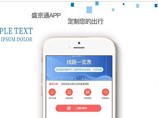盛京通APP（个人主页-ZNTE2OTk0MDg=） - APP界面 - 站酷设计师王安格原创素材 - 站酷ZCOOL