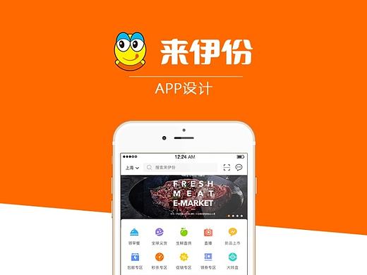来伊份app设计（已上线）