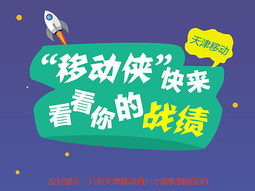 天津移动微信宣传H5页面