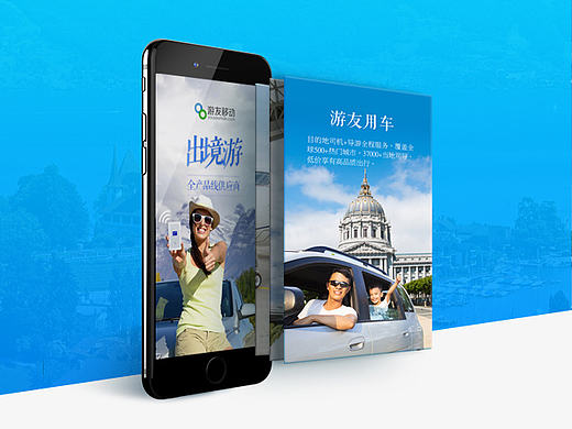 游友企业版业务介绍H5页面