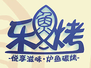 樂烤~樂烤~