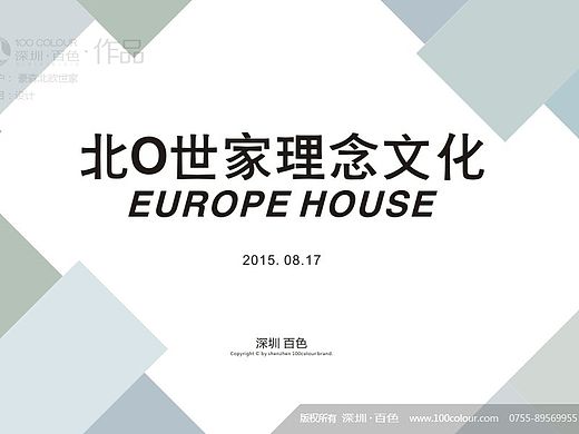 北欧家具品牌文化包装-豪森（品牌定位理念口号延伸）
