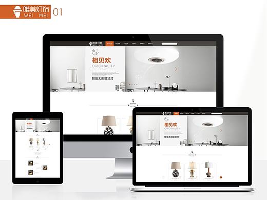 唯美灯饰网页