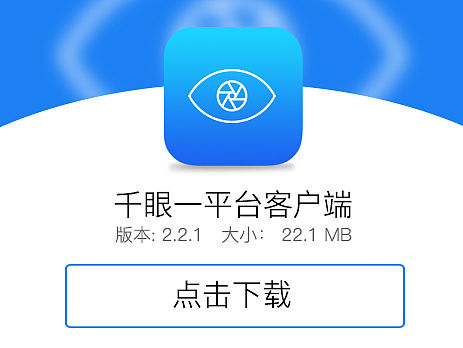 千眼一平台app下载跳转页面