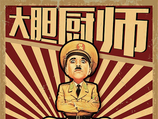 美食江湖品牌复古营销海报设计