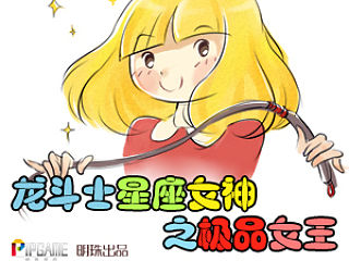 【漫畫漫畫】12星座極品女王（個人主頁-ZNDIyMTM3Mg==） - 商業(yè)插畫 - 站酷設(shè)計師N十三原創(chuàng)素材 - 站酷ZCOOL