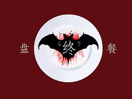 公益广告