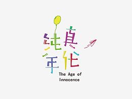 字娱字乐（十三）