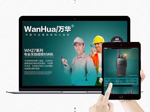 万华WH27B对讲机（个人主页-ZMTM1NjEzNjA=） - 电商 - 站酷设计师张霍霍原创素材 - 站酷ZCOOL