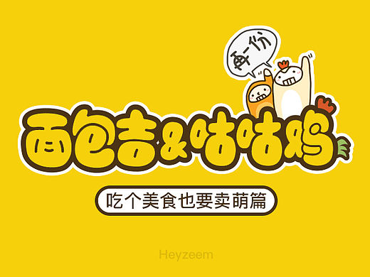 面包吉咕咕鸡｜QQ空间照片贴纸｜吃货篇