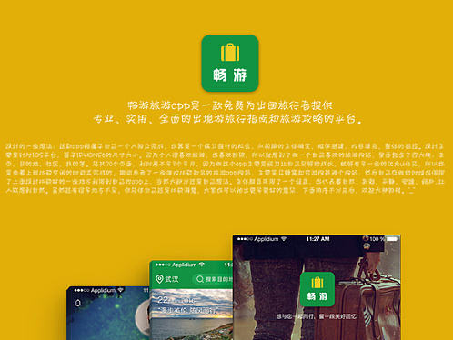 畅游旅游（个人主页-ZMjEzMDkyNjA=） - APP界面 - 站酷设计师michelle_mil原创素材 - 站酷ZCOOL