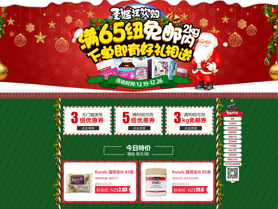 保健、护肤品、圣诞节专题