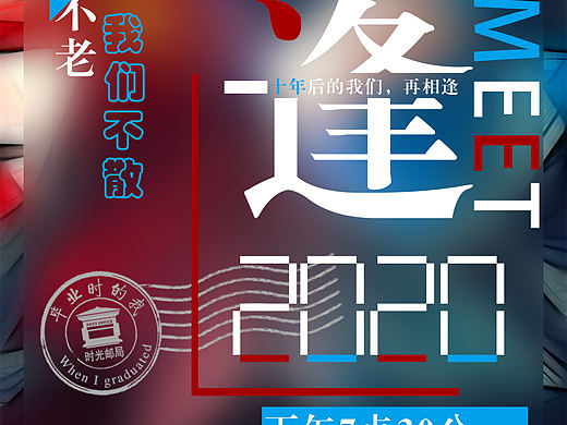 河套学院2020年毕业晚会