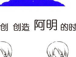进击的巨人  脑洞涂鸦 