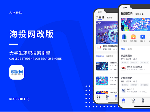 海投网APP改版