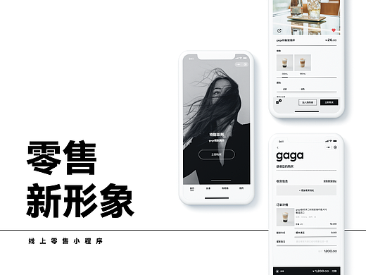 零售新形象-线上购物小程序