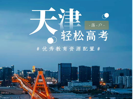 北京积分落户2022商务企业大气工居手机宣传营销海报