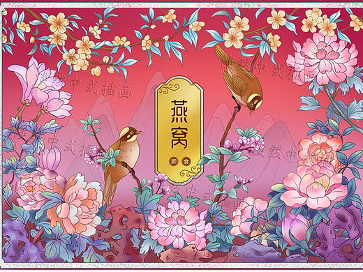 国潮花鸟插画包装设计 | 露红烟紫 吉祥富贵