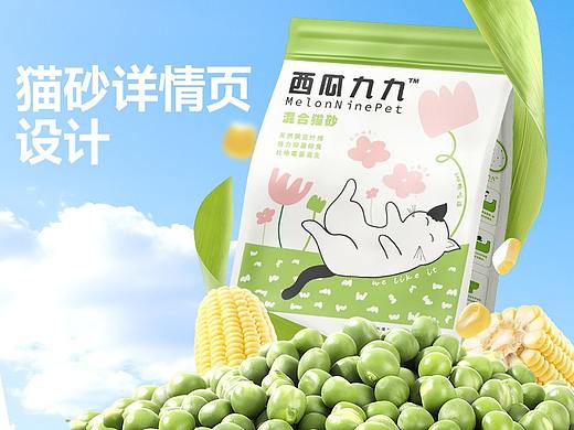 猫砂详情页设计