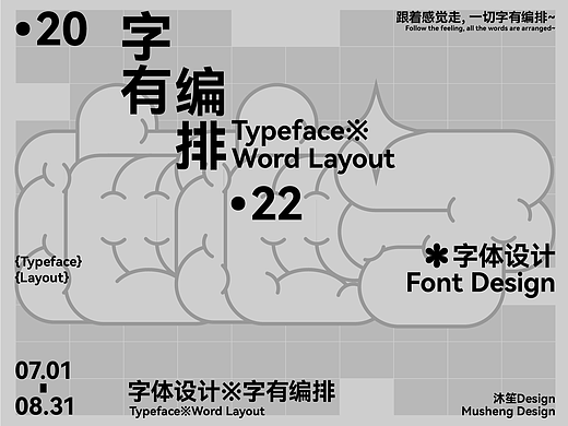字有编排 | Word Layout 