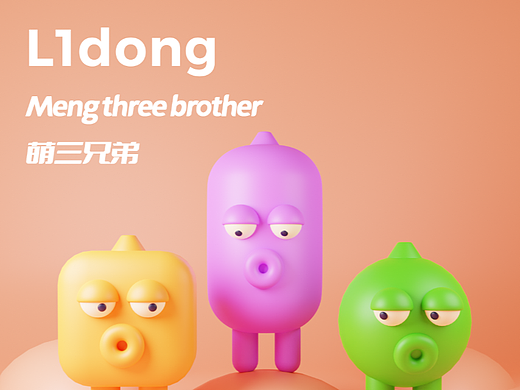 Blender练习 萌三兄弟