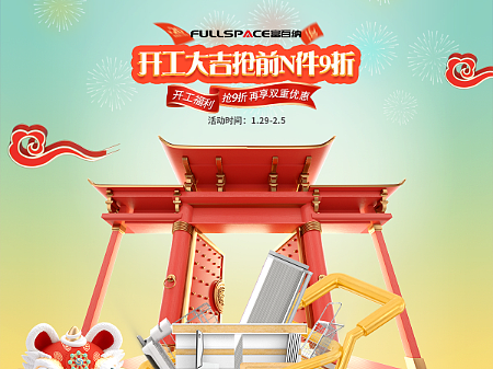 2023天猫开工大吉