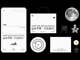 山水不移，月色依旧。【2022中秋礼盒】