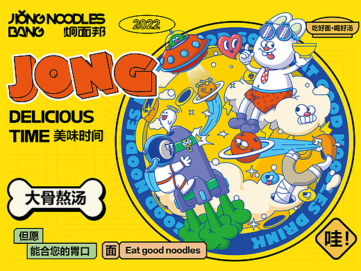 所喜作品：炯面邦品牌设计