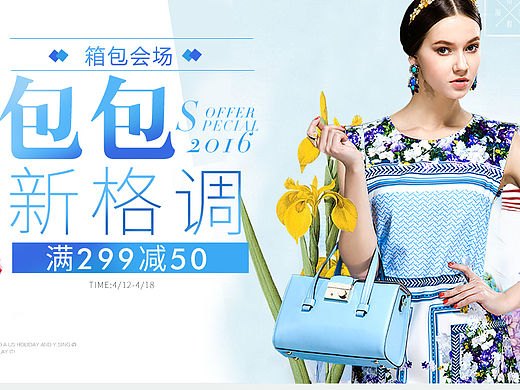 春夏季，男女鞋靴箱包电商专题，首页，海报，焦点图，banner ,