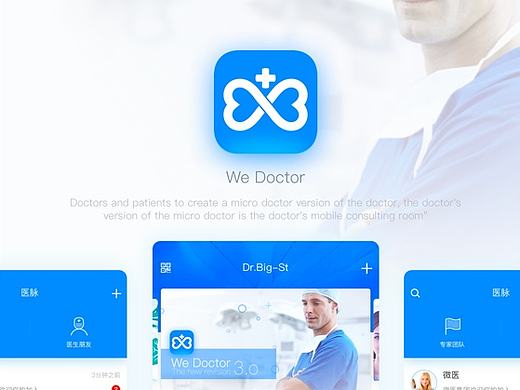 医疗APP