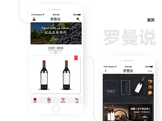 罗曼说红酒微信商城首页