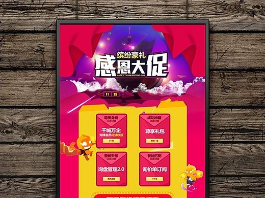 阿里巴巴渠道2015感恩节促销活动页/海报/易拉宝素材设计