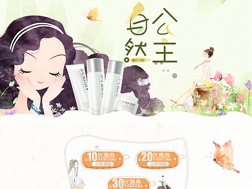 38三八首页清新手绘水彩化妆品