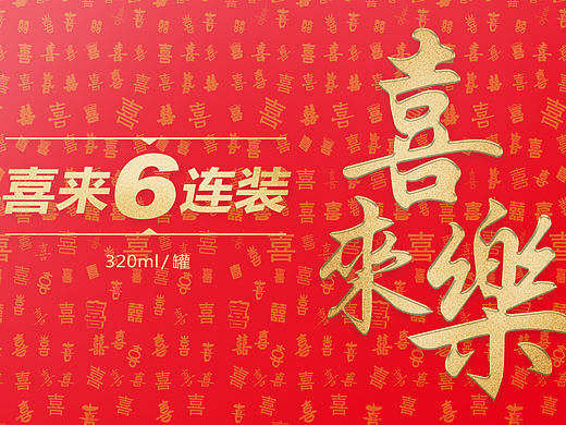 喜来乐饮料包装（个人主页-ZMjAyNTY0MjQ=） - 包装 - 站酷设计师浪野樱花原创素材 - 站酷ZCOOL