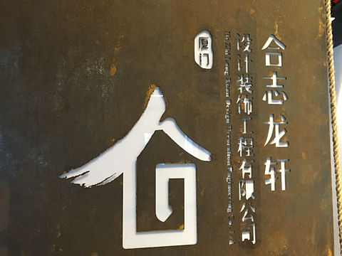 装修设计工程有限公司的logo 设计