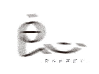 字体设计【练习】