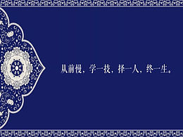 終朝采藍(lán)，細(xì)作手染。