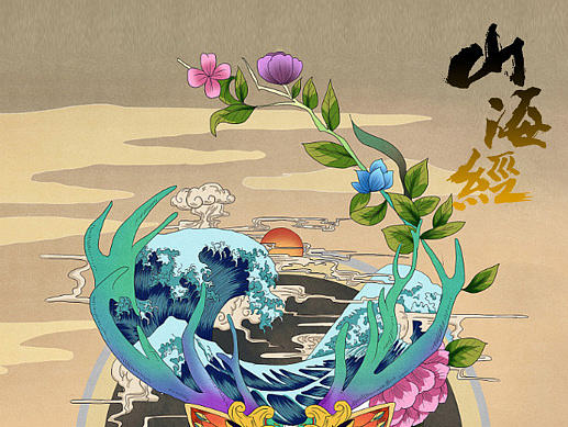 山海经主题图标设计