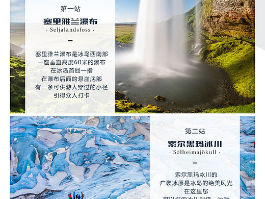 冰岛旅游产品详情页