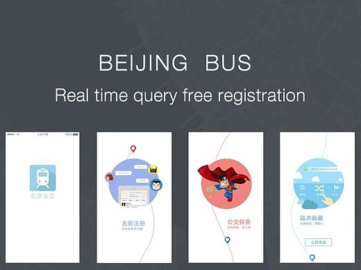 北京公交app